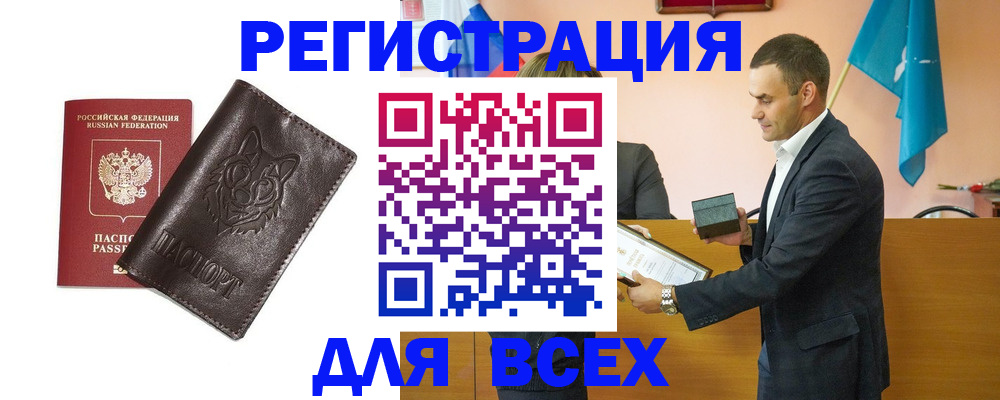 купить прописку в Ковылкино